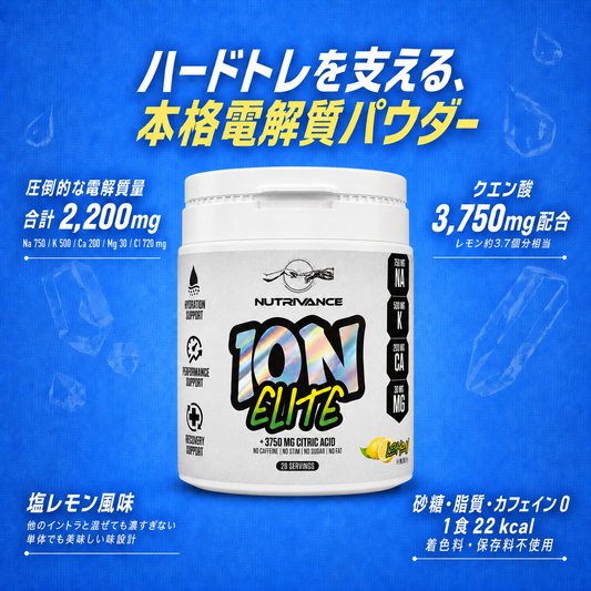 ION ELITE（イオンエリート）